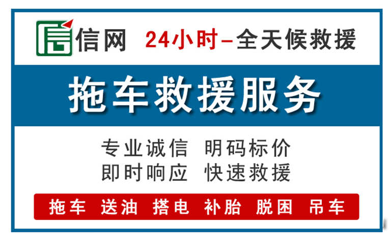 镇巴附近24小时汽车救援电话