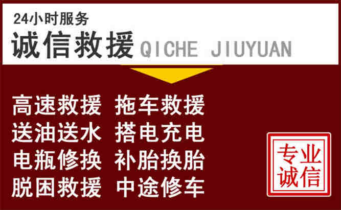 镇巴24小时拖车电话